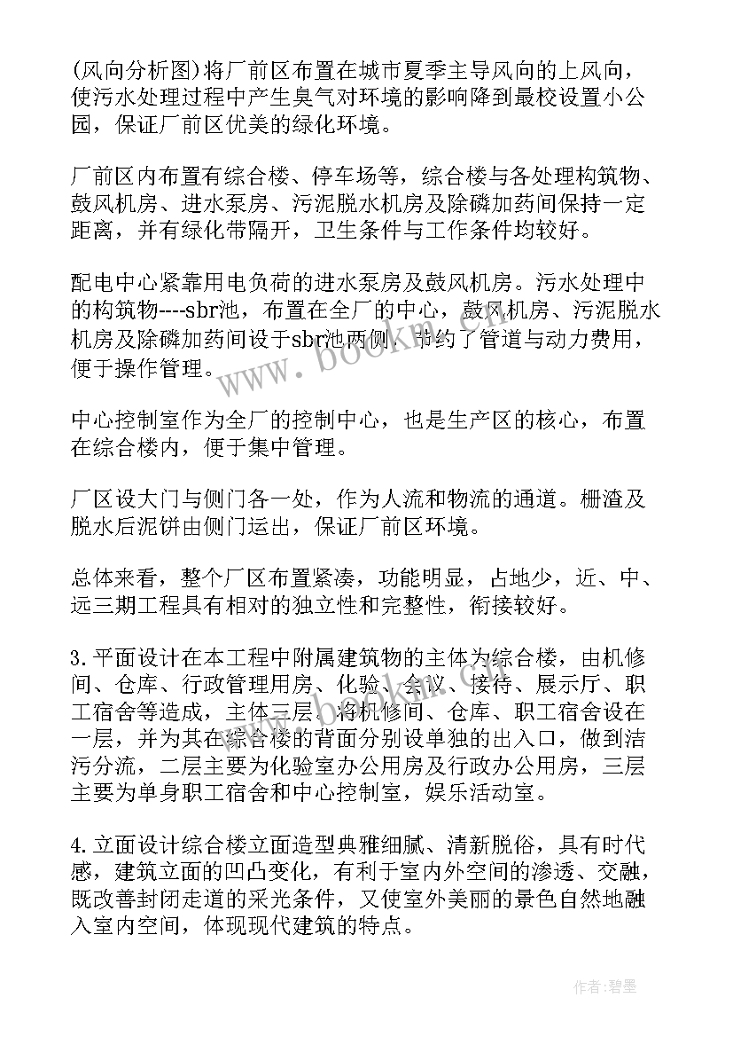 污水处理厂心得体会(汇总9篇)