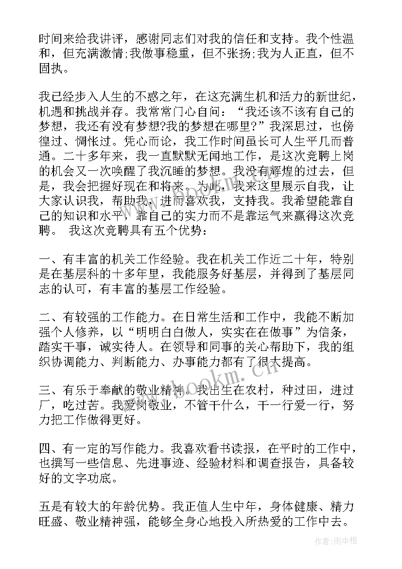 2023年教师竞聘三分钟演讲稿 三分钟竞聘演讲稿三分钟竞聘演讲稿(通用10篇)