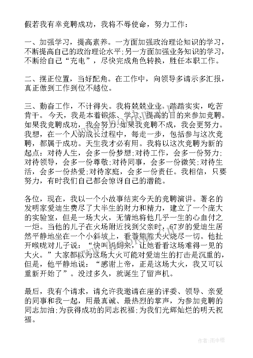 2023年教师竞聘三分钟演讲稿 三分钟竞聘演讲稿三分钟竞聘演讲稿(通用10篇)