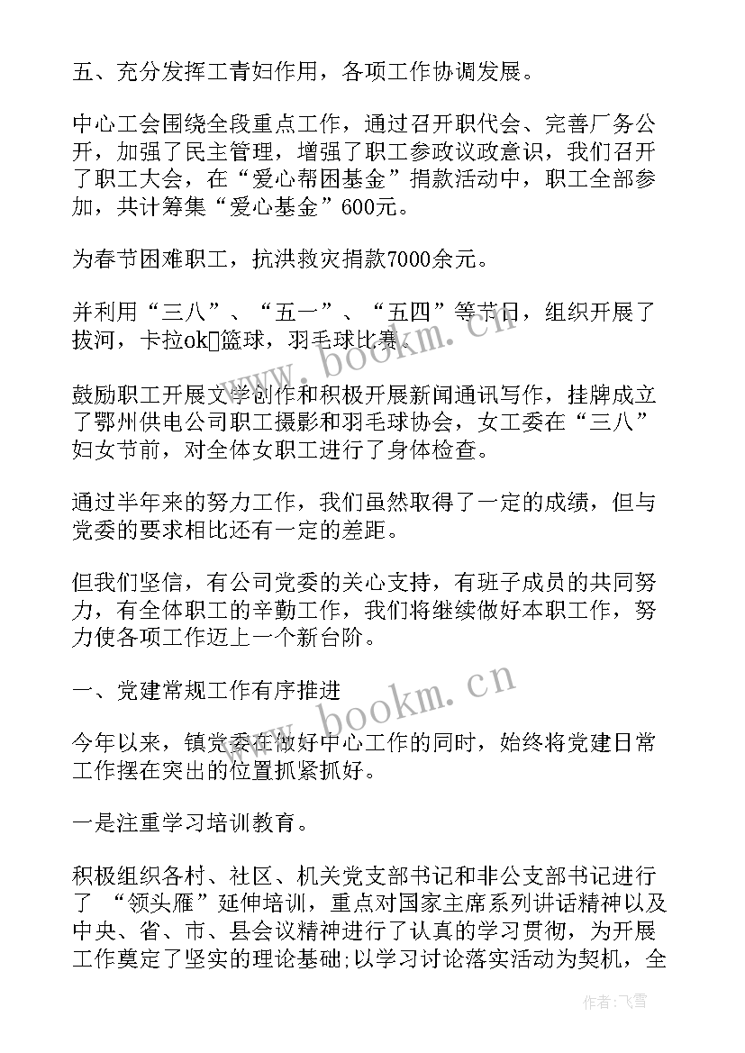 上半年文化局工作总结会讲话(汇总5篇)