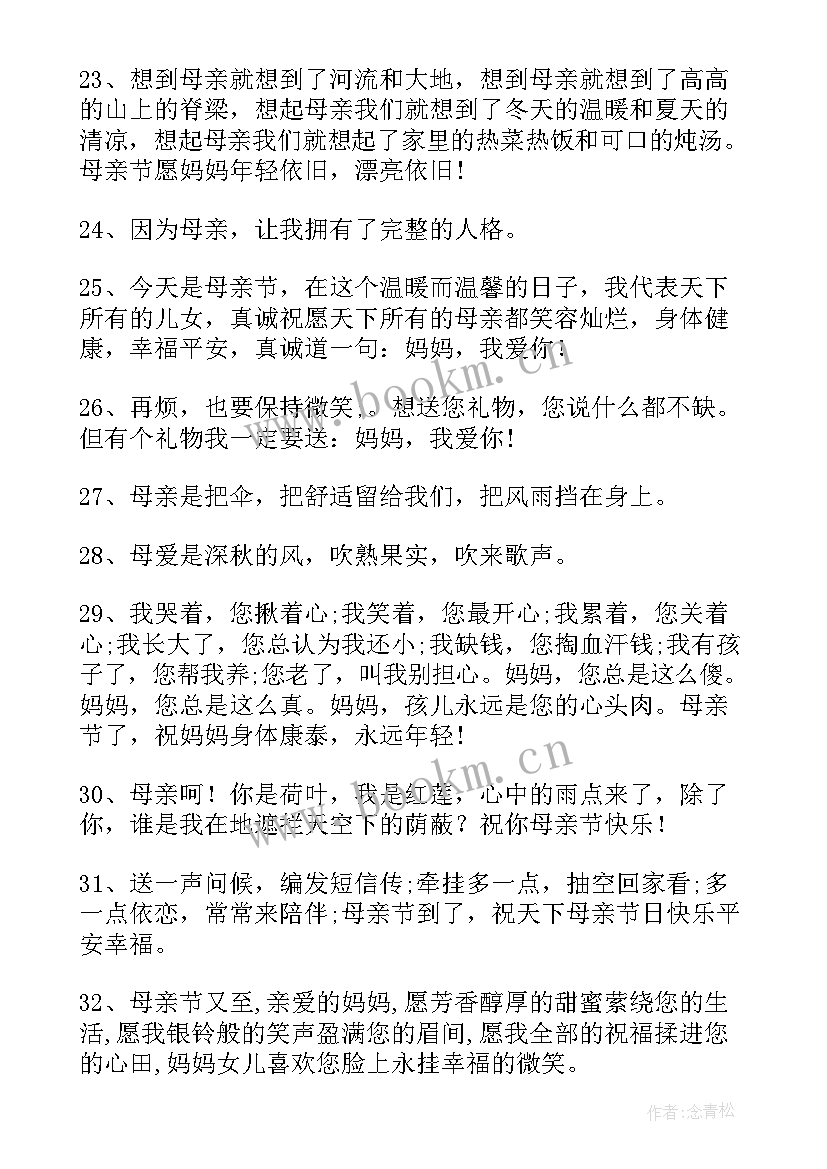 最新送给母亲祝福语(实用7篇)