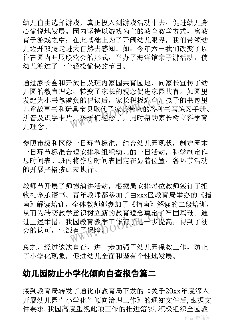 2023年幼儿园防止小学化倾向自查报告(模板5篇)