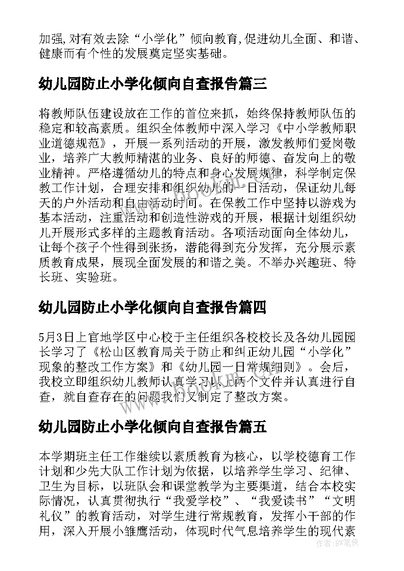 2023年幼儿园防止小学化倾向自查报告(模板5篇)