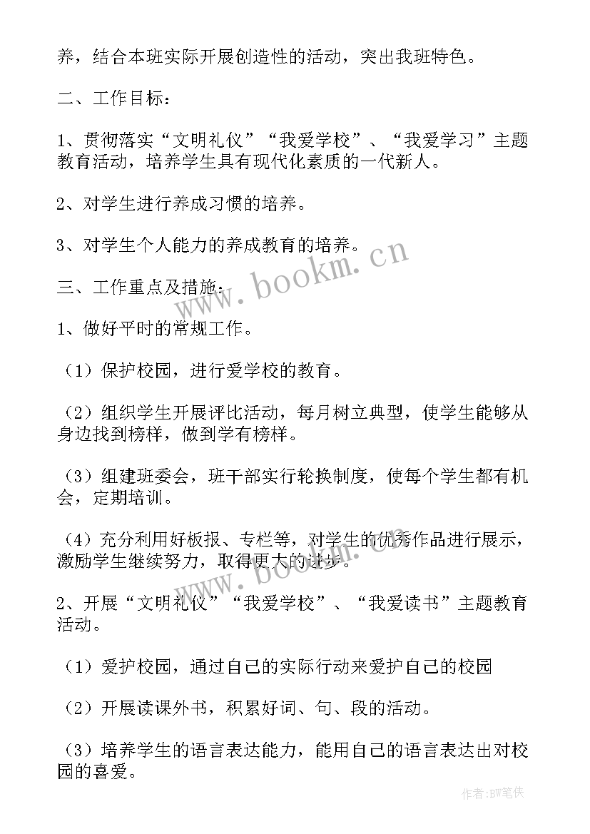 2023年幼儿园防止小学化倾向自查报告(模板5篇)