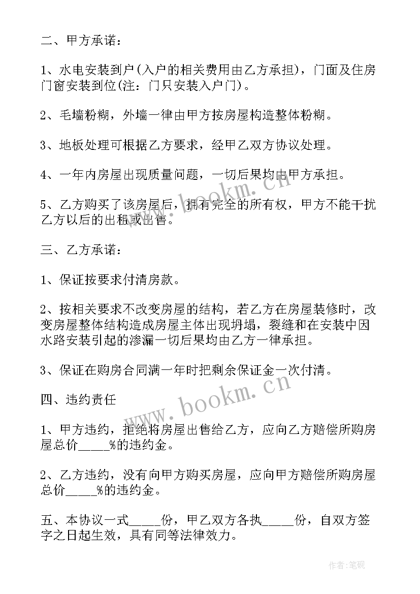 最新个人购房的协议书有效吗(通用8篇)