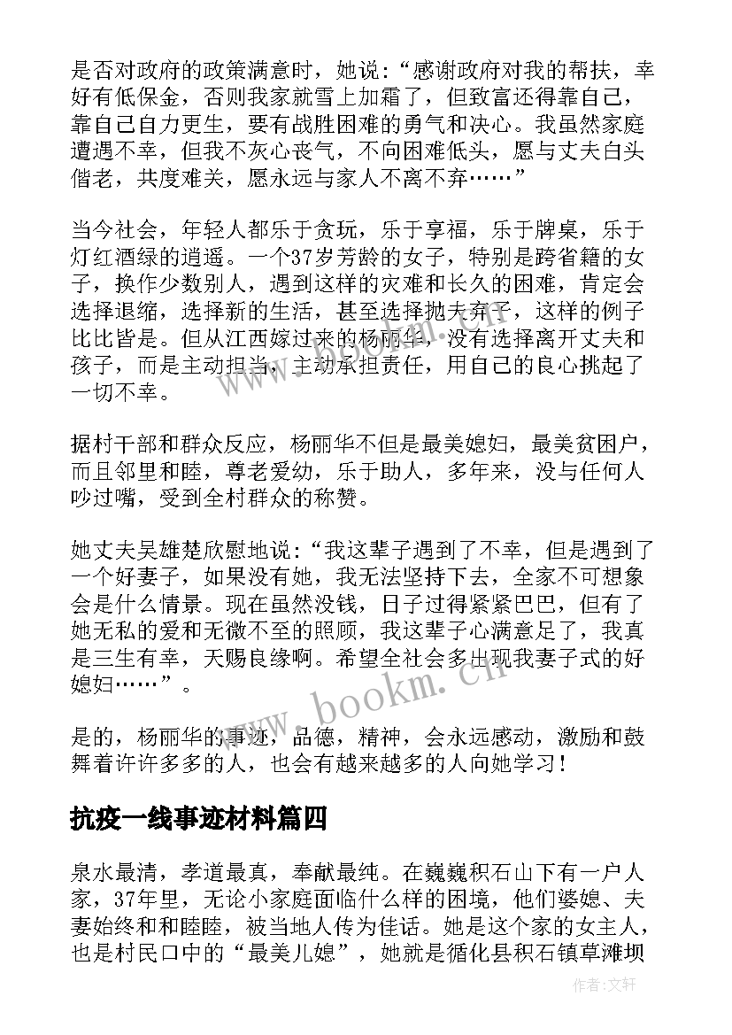 2023年抗疫一线事迹材料(汇总5篇)