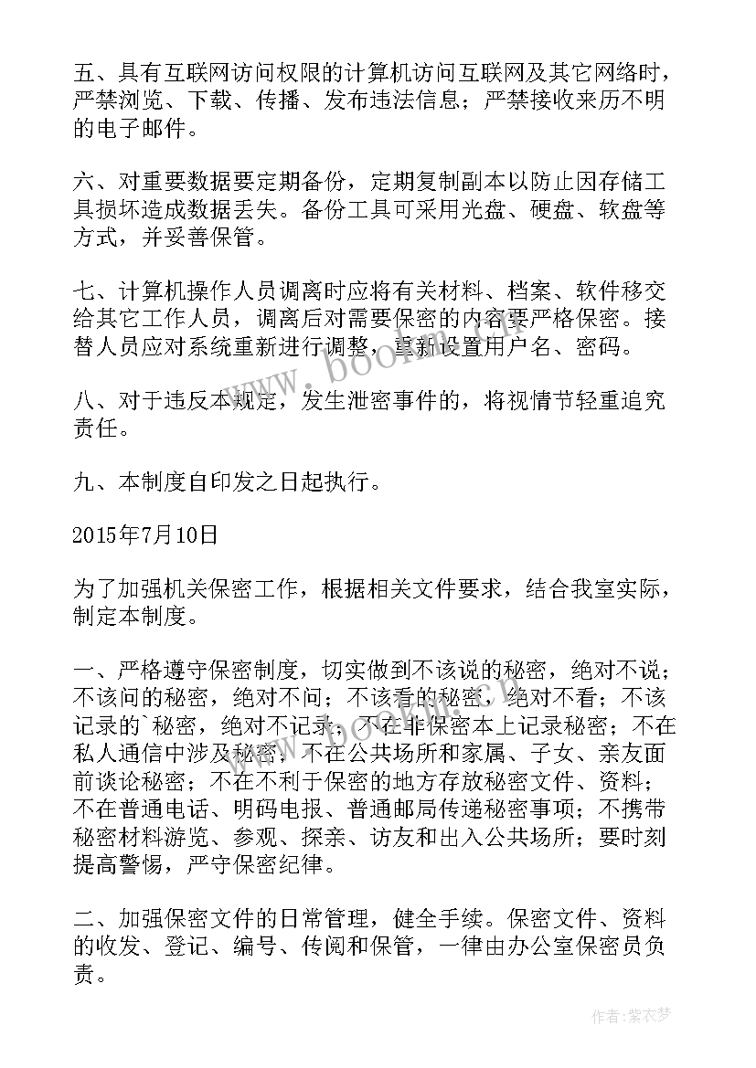 最新单位保密合同 保密单位工作心得体会(通用7篇)