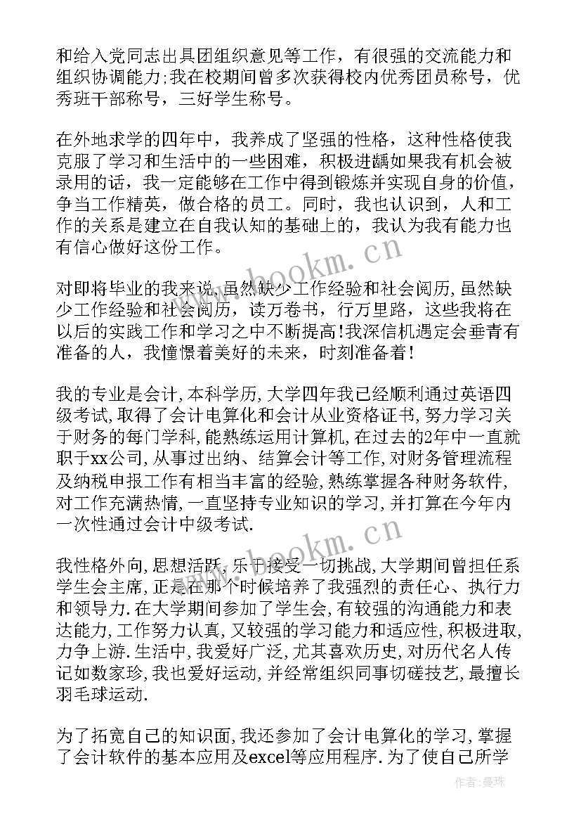 2023年模具自我介绍 模具文员自我介绍(通用5篇)