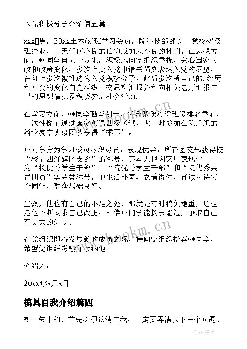 2023年模具自我介绍 模具文员自我介绍(通用5篇)