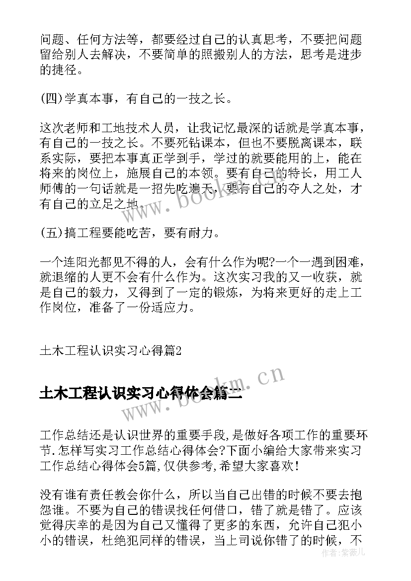 土木工程认识实习心得体会(实用8篇)