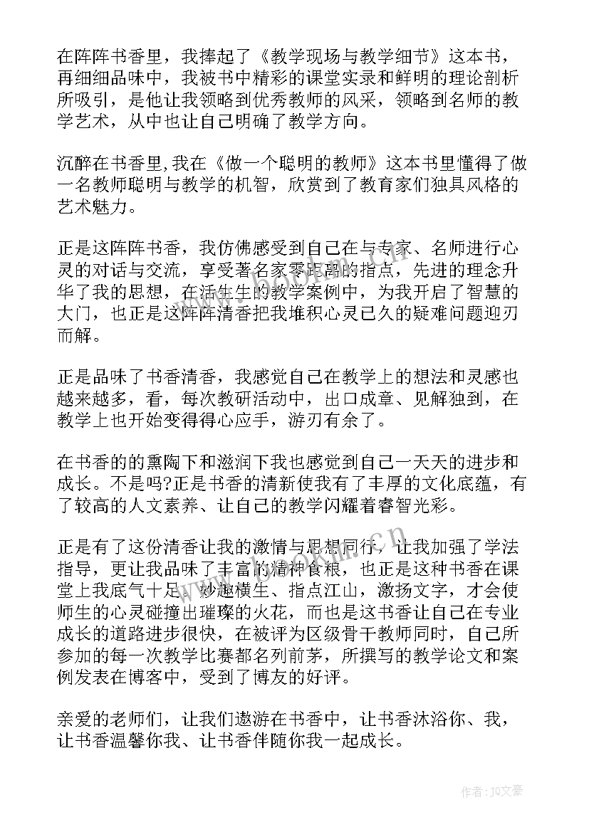 2023年小学二年级书香伴我成长演讲稿 书香伴我成长演讲稿(优质5篇)