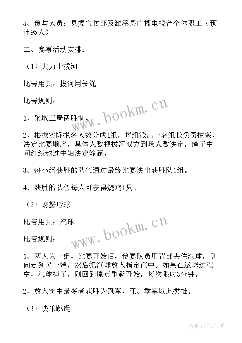 2023年校园趣味运动会活动推送文案(优质5篇)