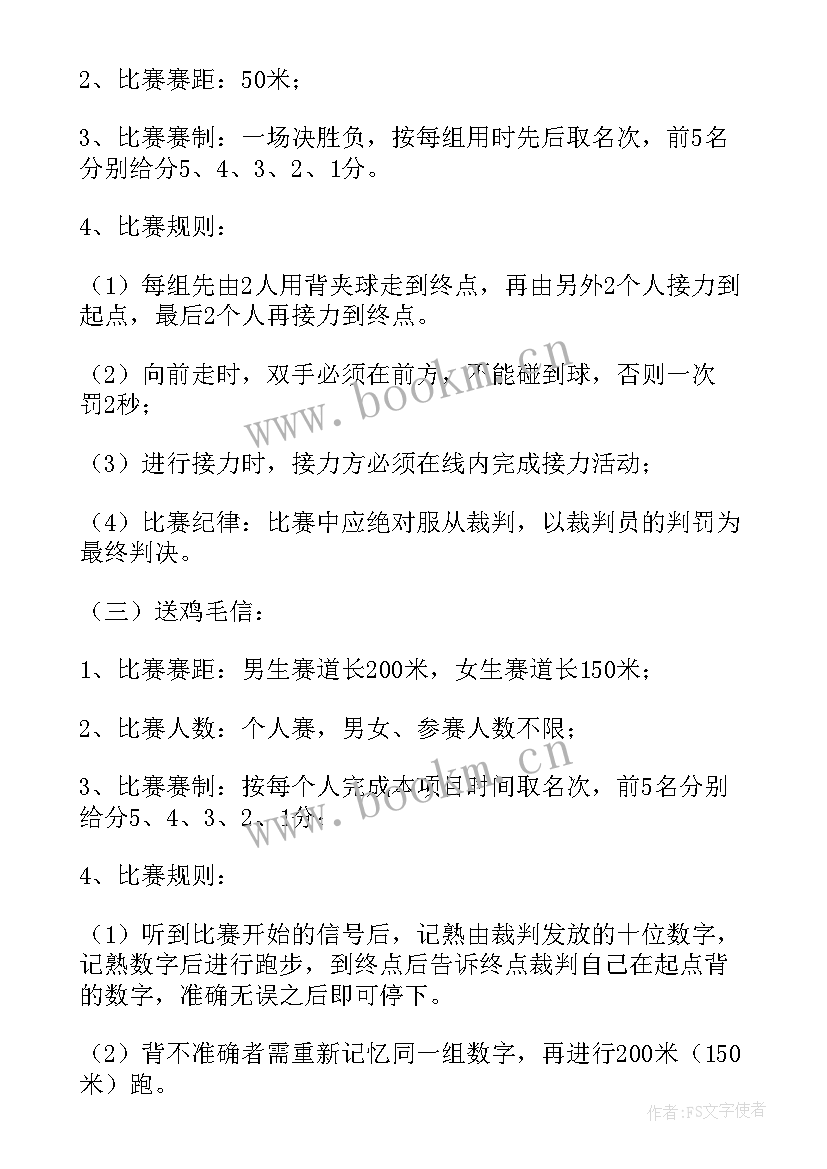 2023年校园趣味运动会活动推送文案(优质5篇)