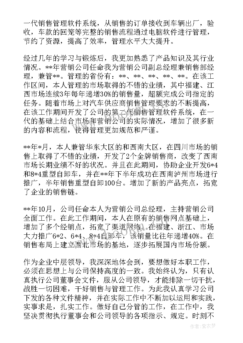 销售述职报告(通用6篇)