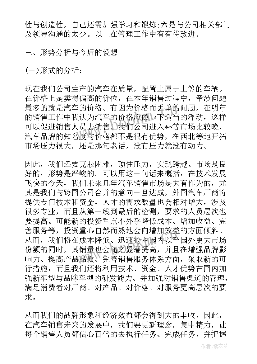 销售述职报告(通用6篇)