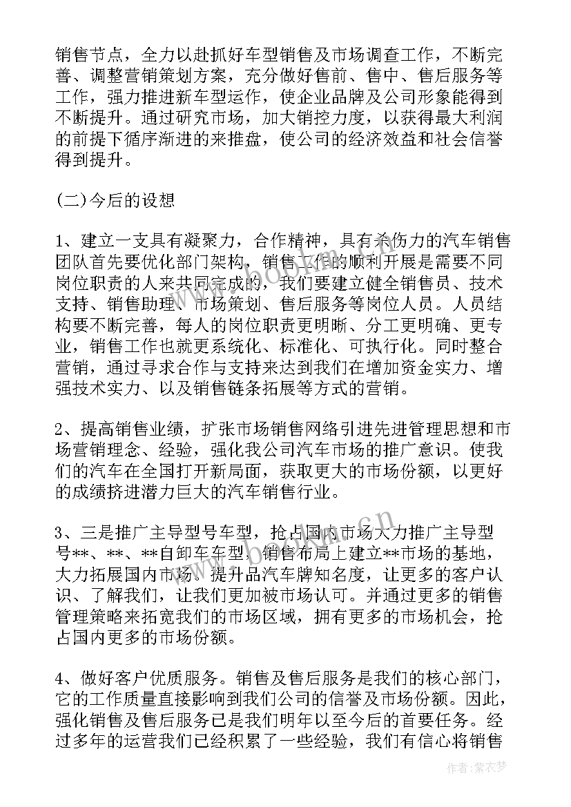 销售述职报告(通用6篇)