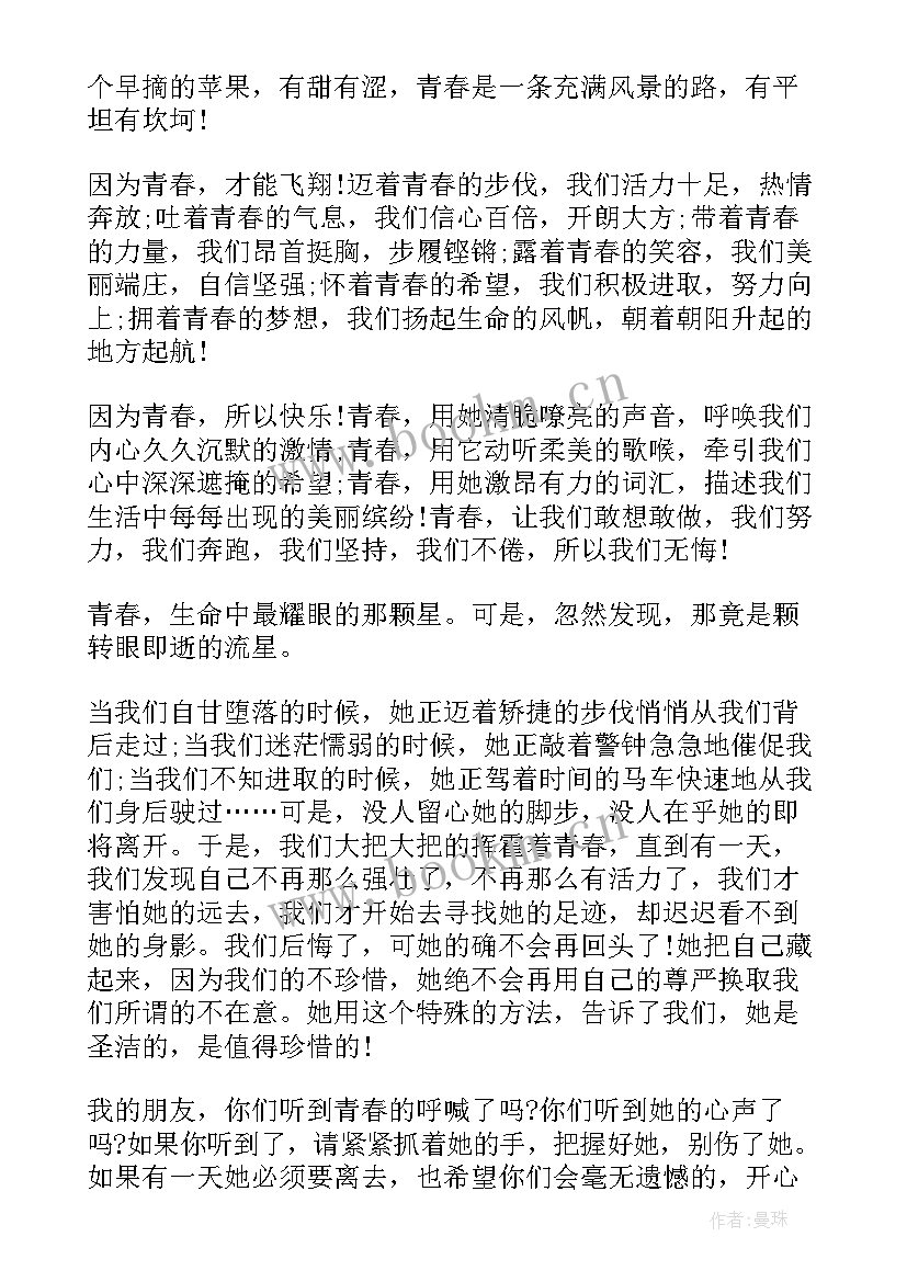 2023年歌颂青春的演讲稿分钟 歌颂青春的励志演讲稿(实用5篇)