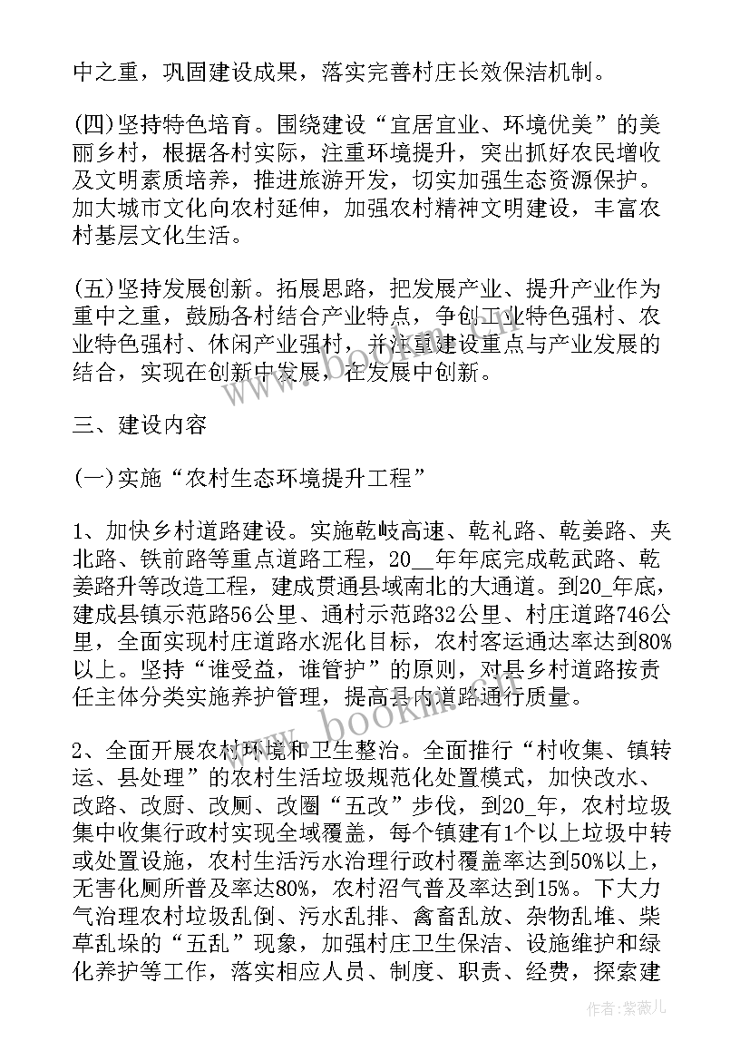 乡村绿化美化实施计划方案(精选5篇)