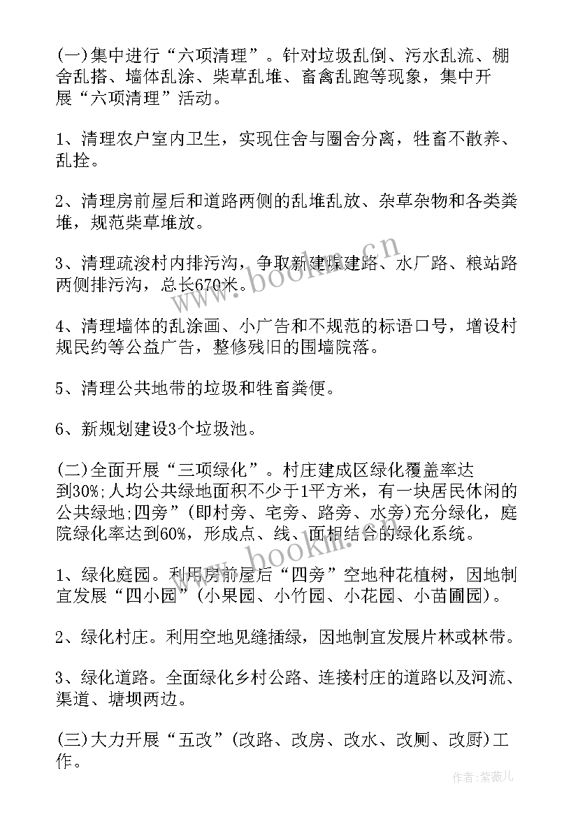 乡村绿化美化实施计划方案(精选5篇)