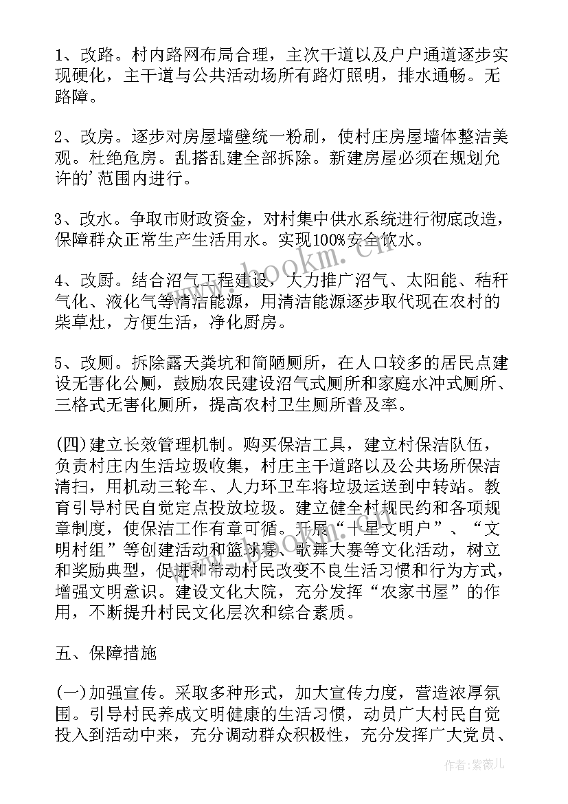 乡村绿化美化实施计划方案(精选5篇)