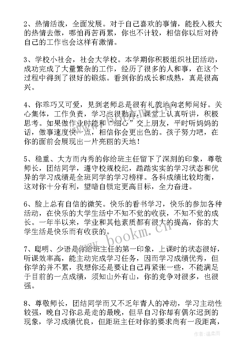 最新初中毕业生综合素质评价报告单(模板5篇)