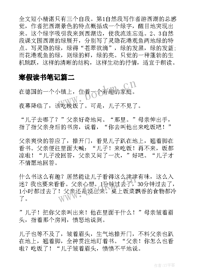 寒假读书笔记(优质10篇)