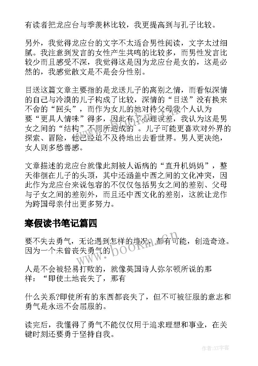 寒假读书笔记(优质10篇)