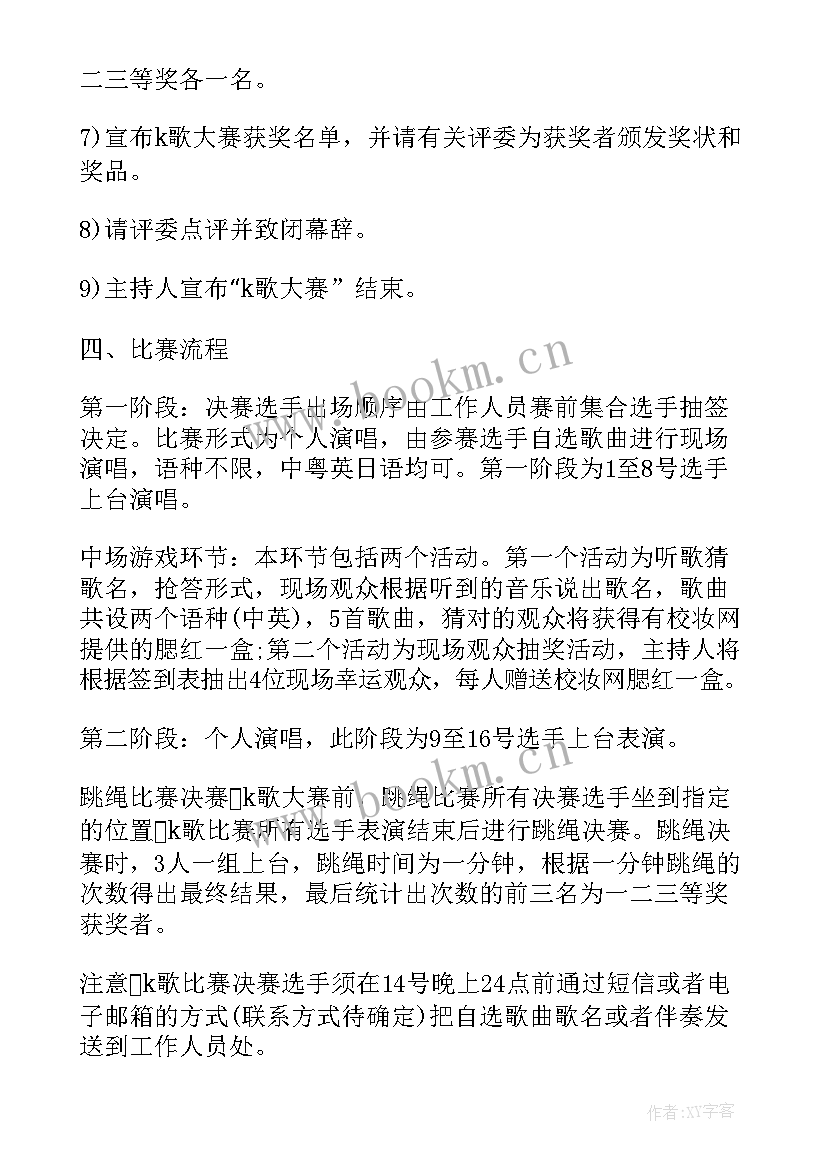 校园十佳歌手活动策划方案 校园十佳歌手策划方案(优质5篇)