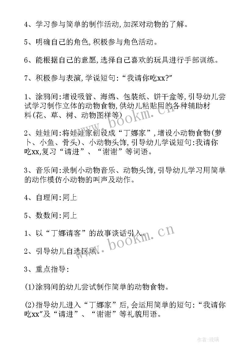 2023年幼儿园小班区域活动教案美工区 幼儿园小班区域活动教案(实用6篇)