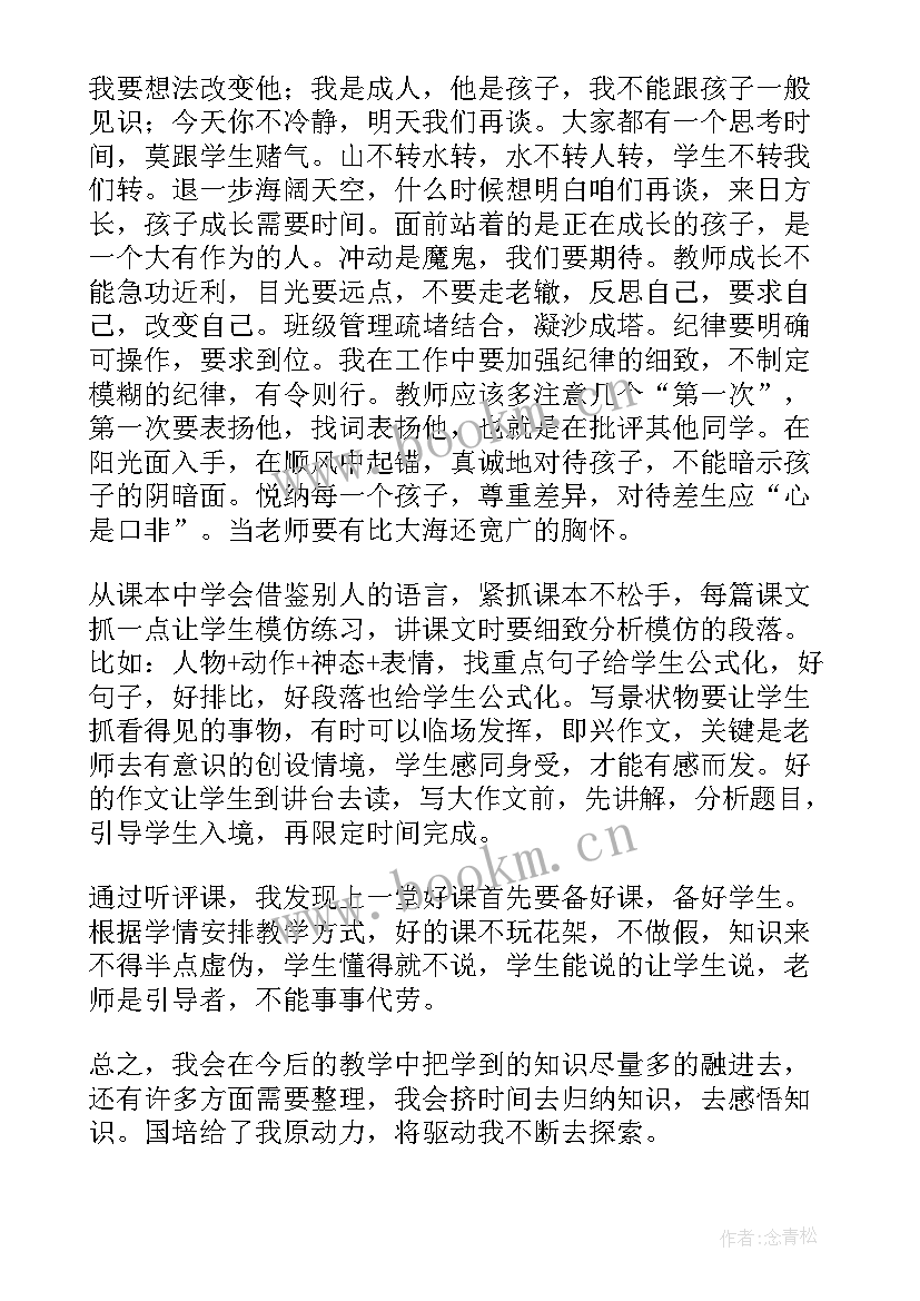 最新研修宝管理平台 国培研修学习总结(模板9篇)