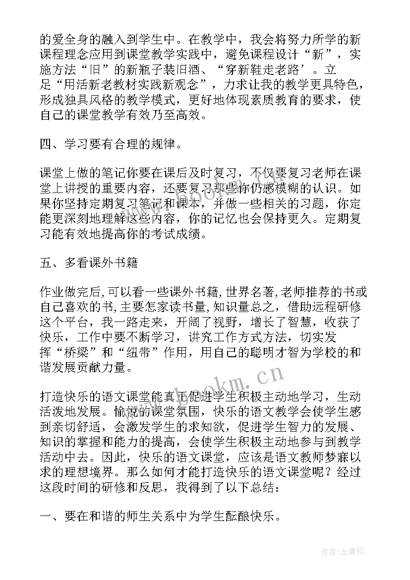 最新研修宝管理平台 国培研修学习总结(模板9篇)