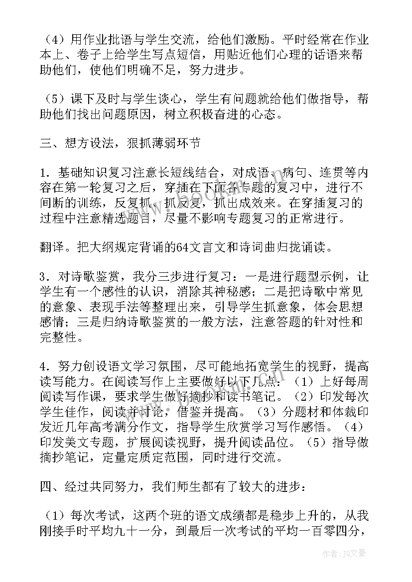 最新部编三下语文教学工作总结与反思(汇总5篇)