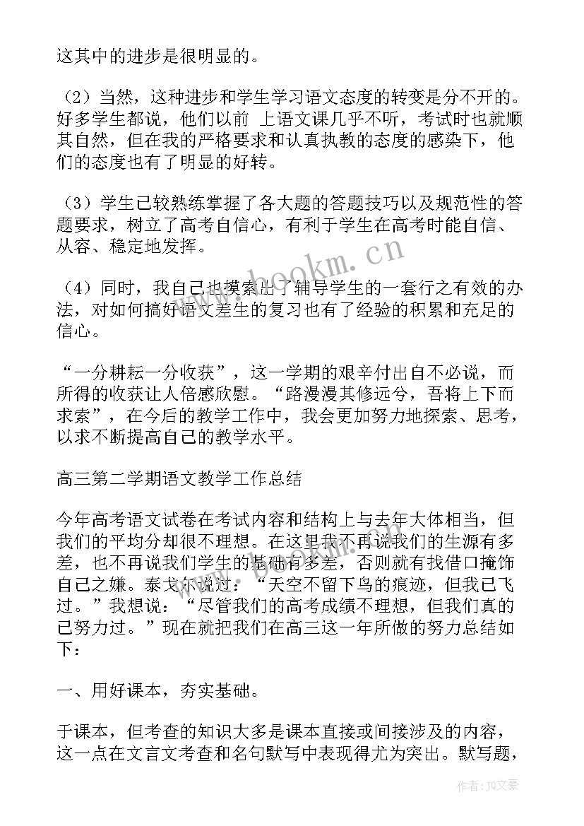 最新部编三下语文教学工作总结与反思(汇总5篇)