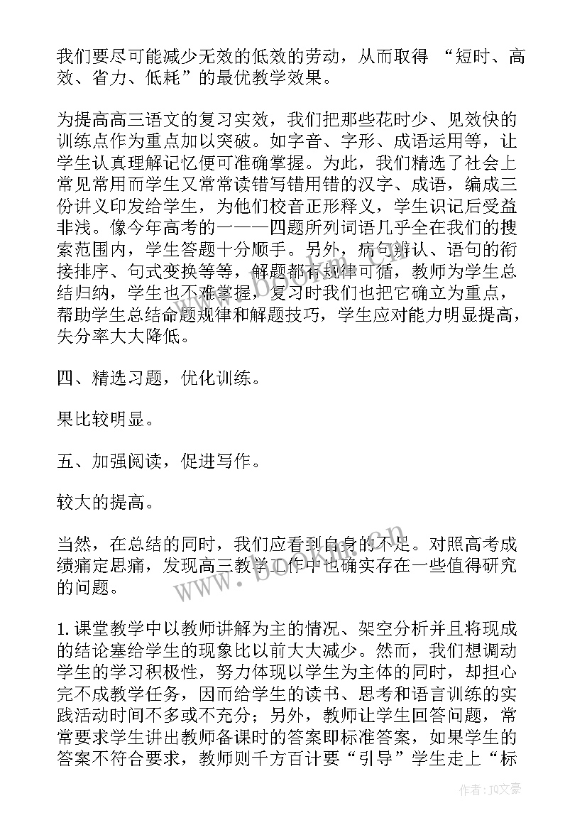 最新部编三下语文教学工作总结与反思(汇总5篇)