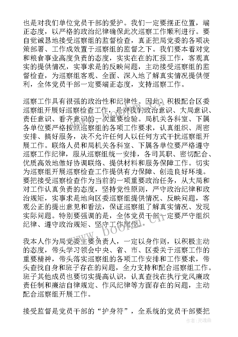 最新双鸭山巡察动员会表态发言(优质5篇)