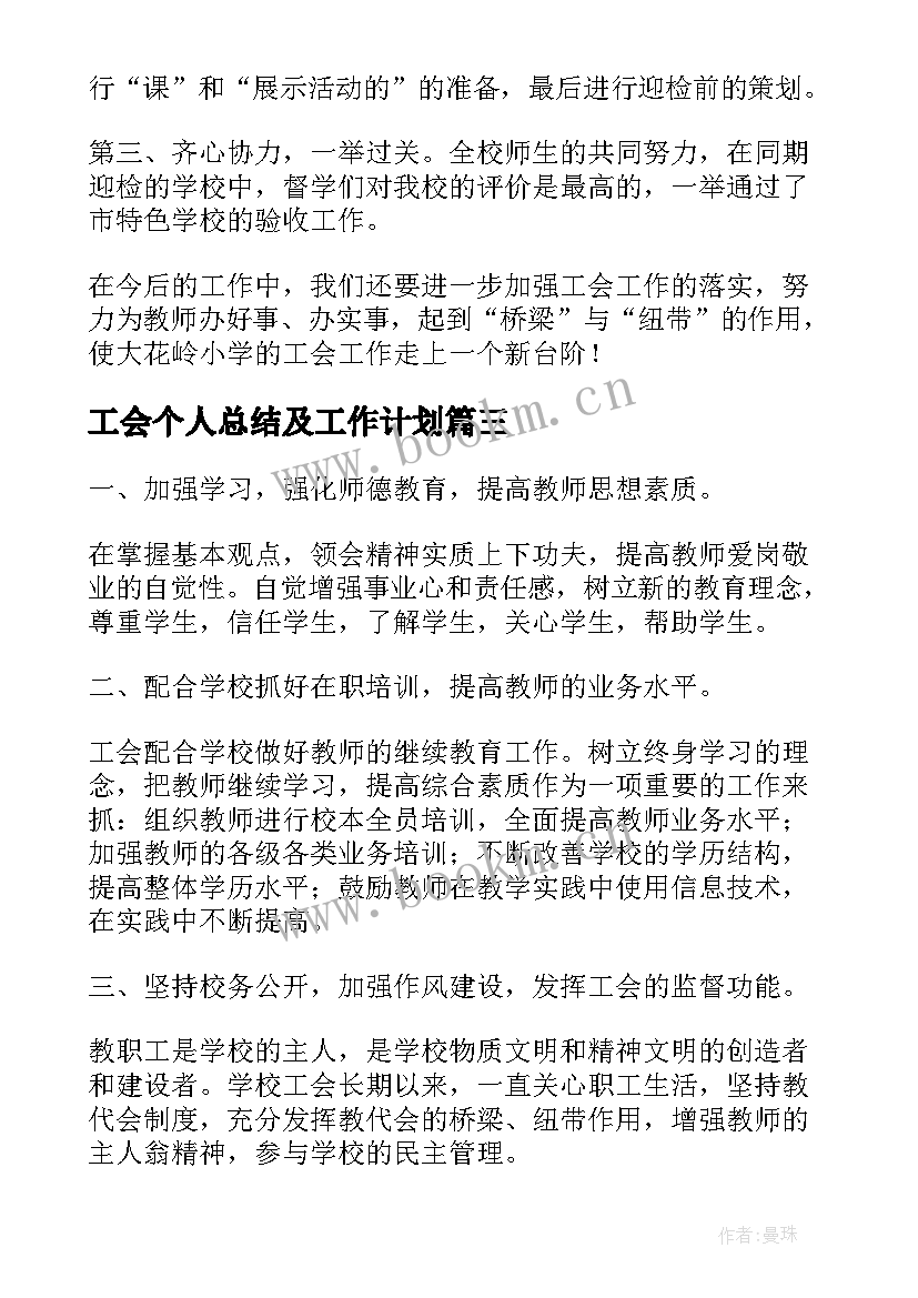 工会个人总结及工作计划 工会个人年度工作总结(实用5篇)