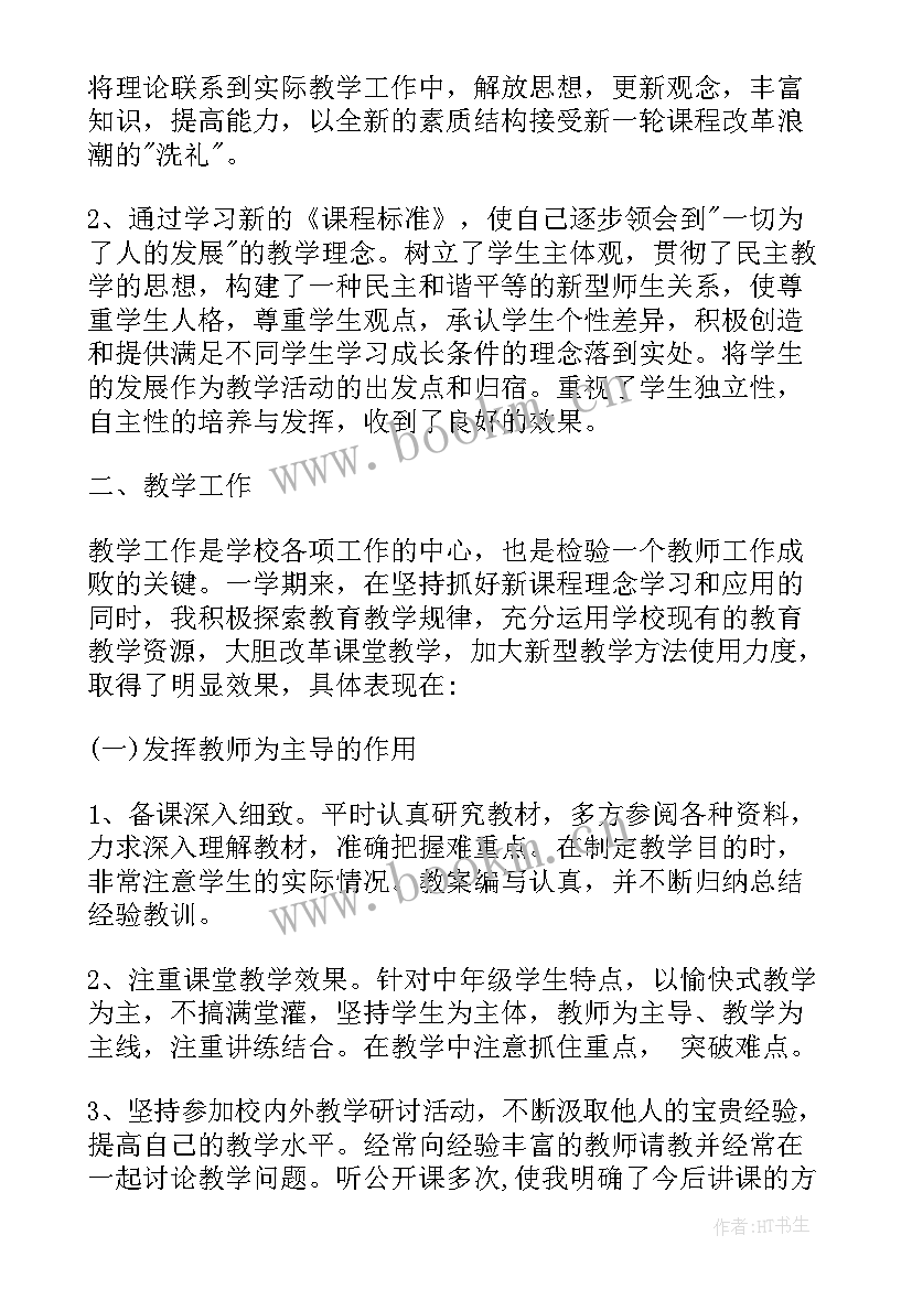 2023年小学三年级老师个人工作总结(通用5篇)