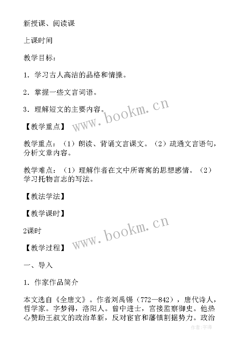 2023年七年级语文上教案人教版带教学反思(大全6篇)