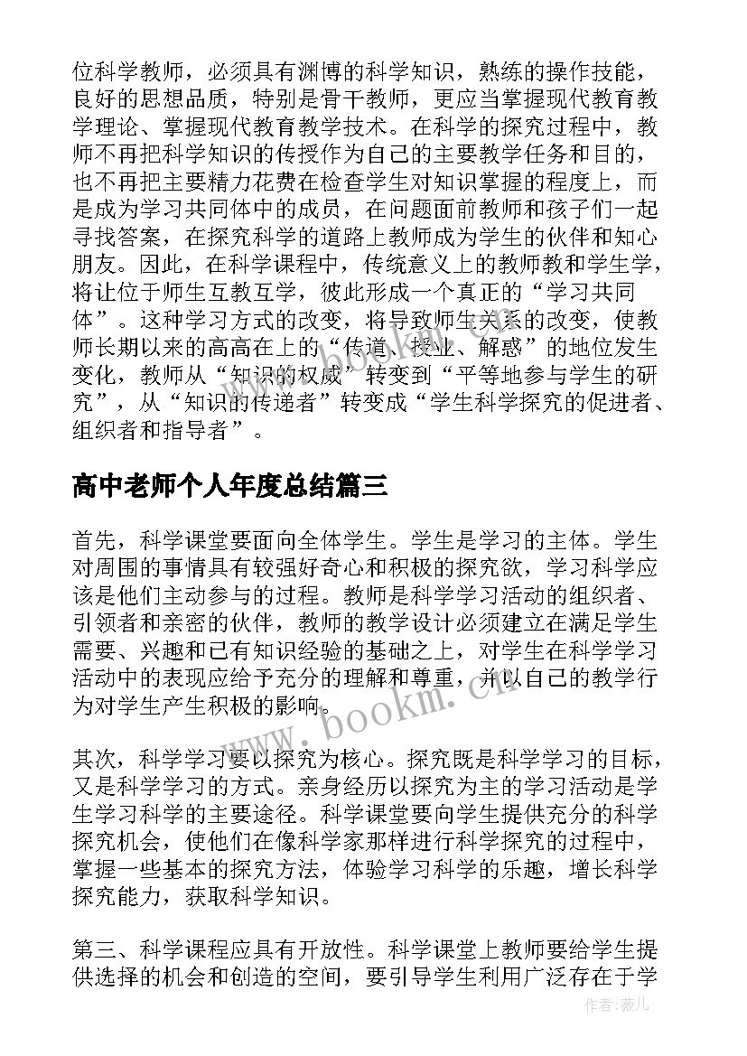 高中老师个人年度总结(精选9篇)