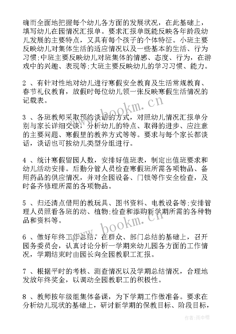 最新幼儿园工作计划和目标 幼儿园园长工作计划目标(实用5篇)