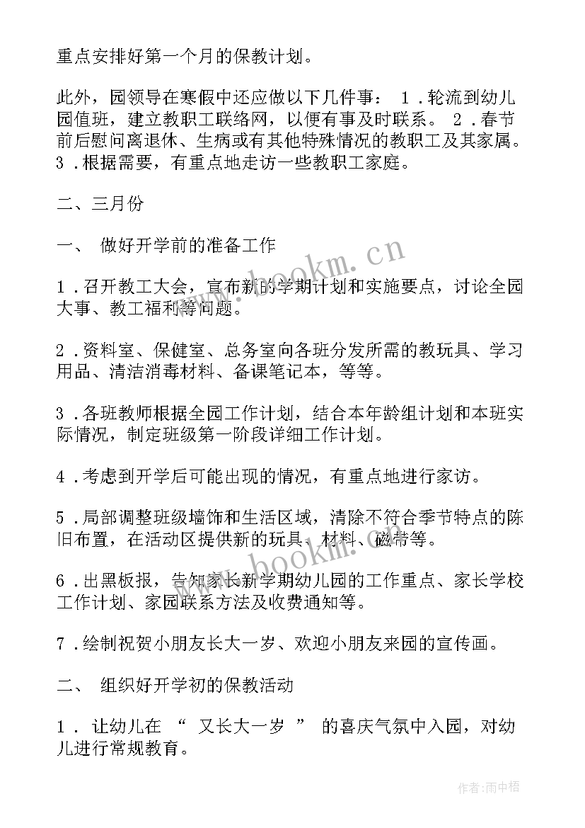 最新幼儿园工作计划和目标 幼儿园园长工作计划目标(实用5篇)