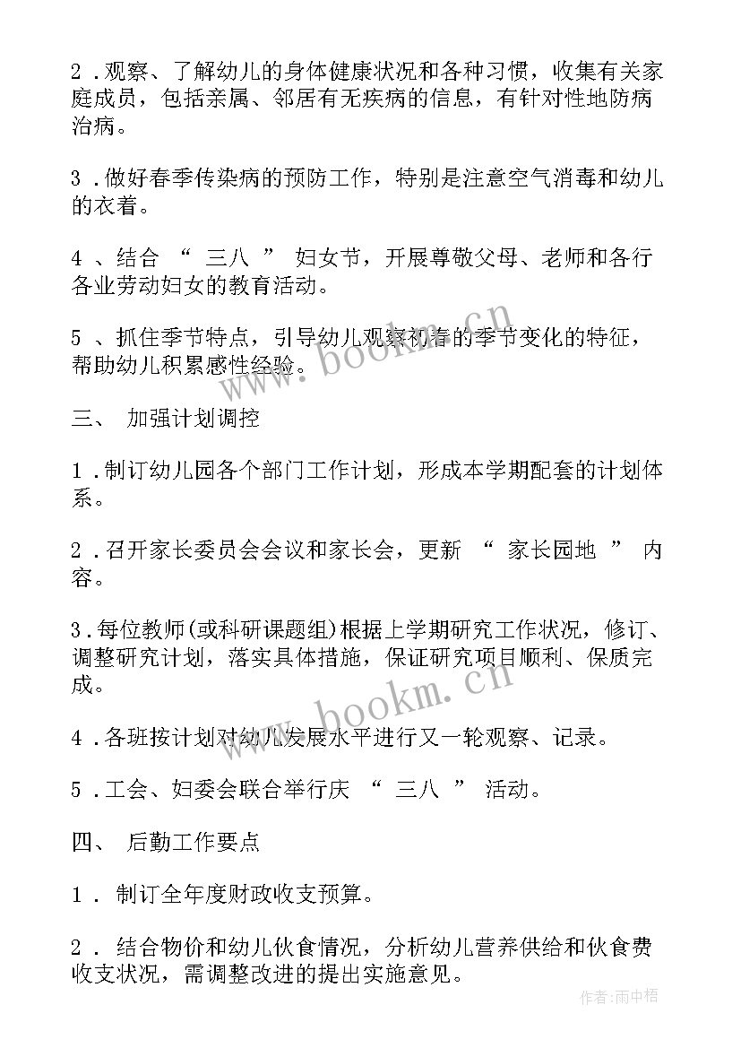 最新幼儿园工作计划和目标 幼儿园园长工作计划目标(实用5篇)