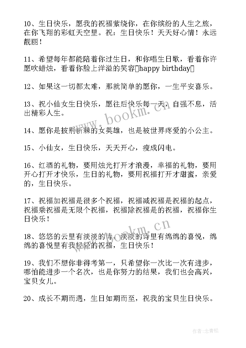 2023年最甜蜜的生日祝福语 甜蜜生日祝福语送情侣(大全10篇)