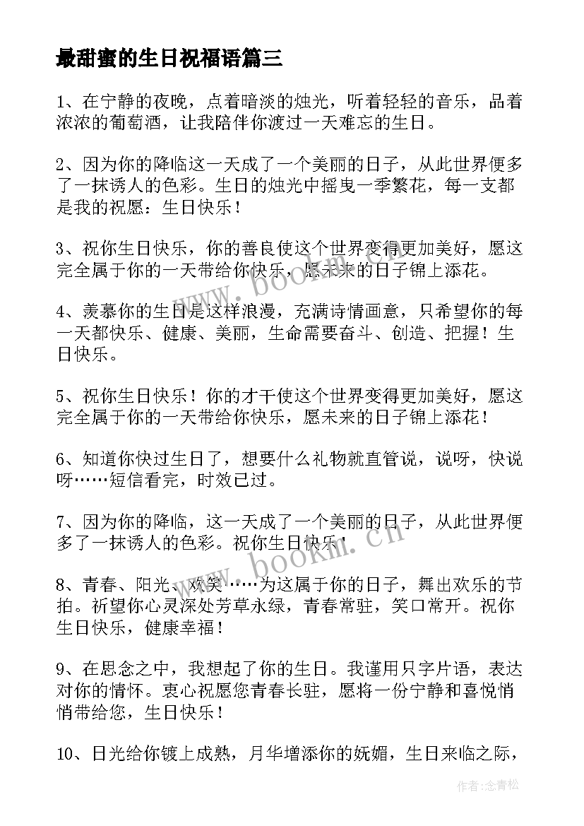 2023年最甜蜜的生日祝福语 甜蜜生日祝福语送情侣(大全10篇)