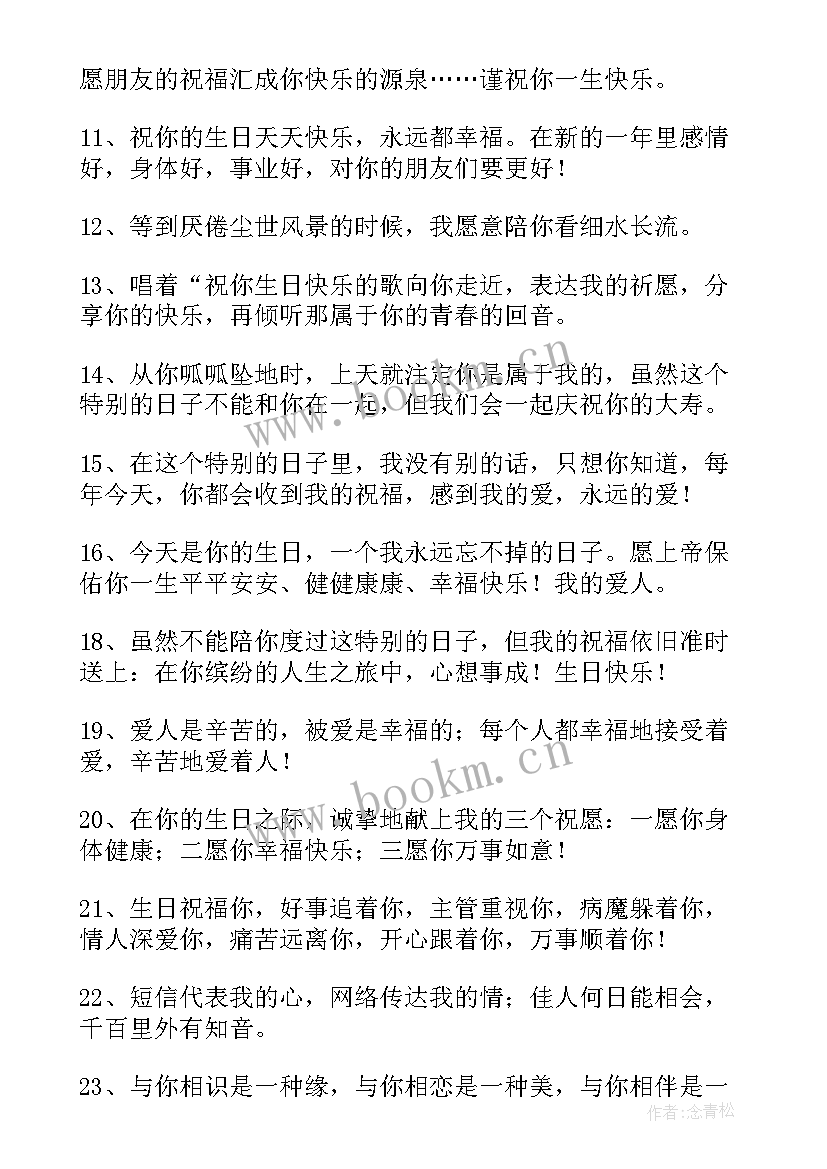 2023年最甜蜜的生日祝福语 甜蜜生日祝福语送情侣(大全10篇)