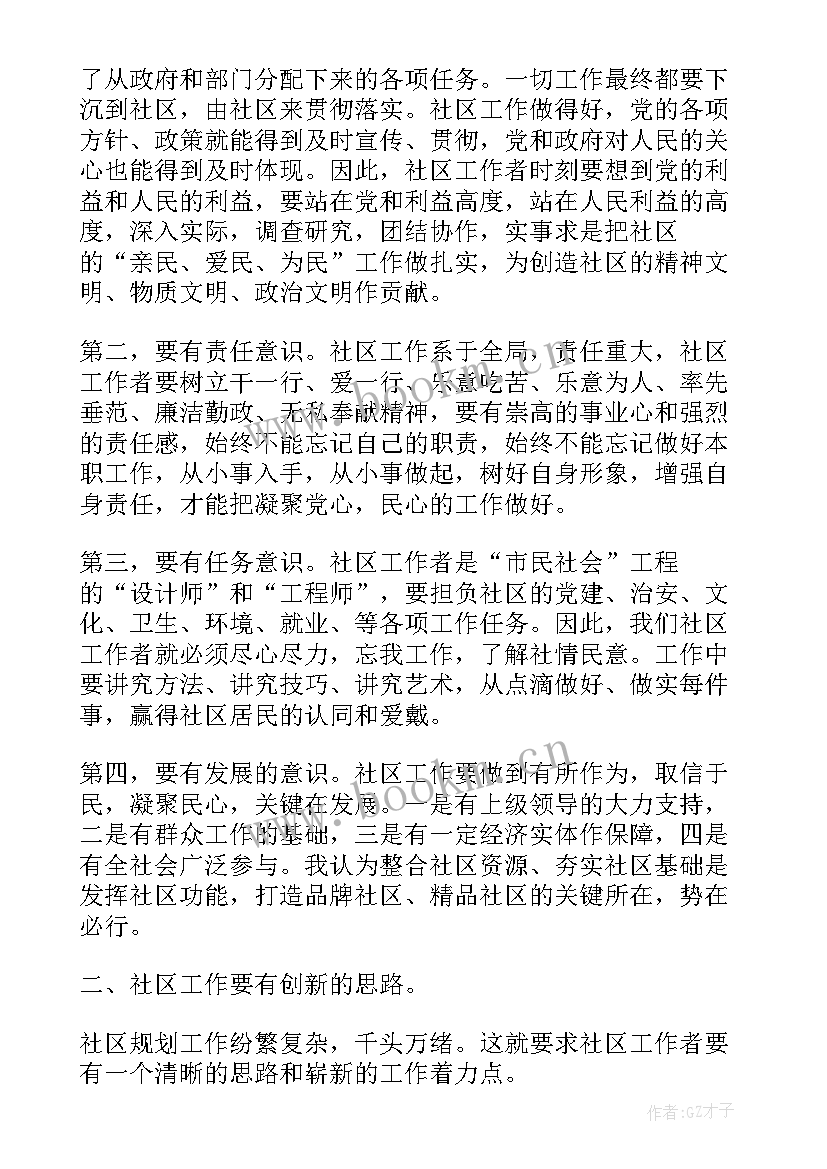 社区个人工作计划 基层社区干部年终个人工作总结(模板5篇)