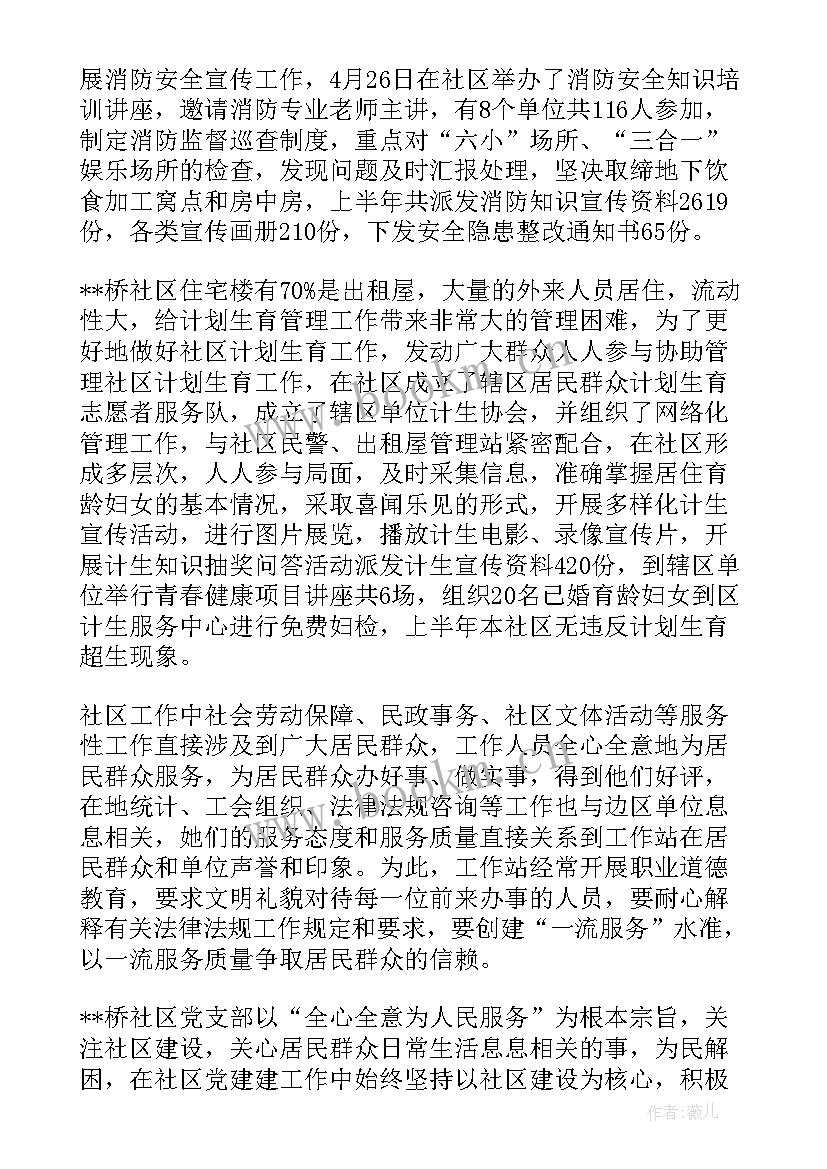 基层社区年度计划分析(精选5篇)