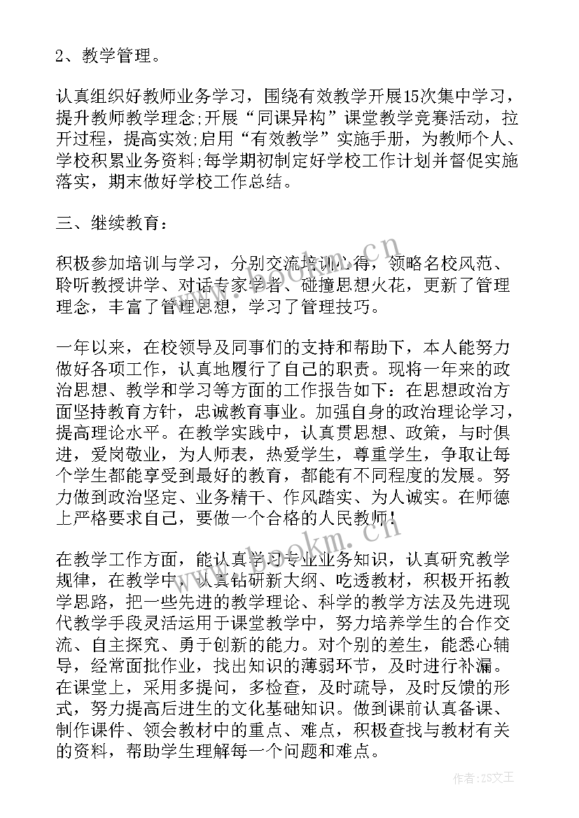 2023年教师年度述职报告(精选7篇)