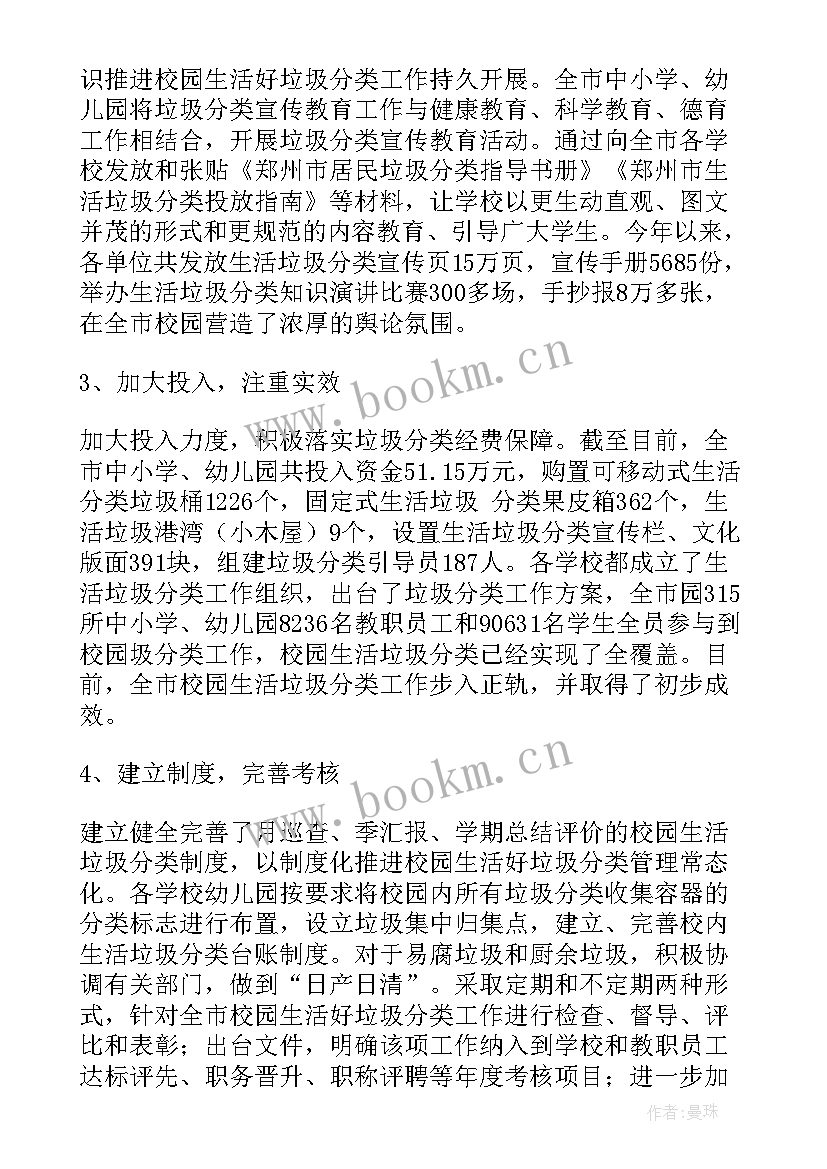 学校开展垃圾分类工作总结 学校生活垃圾分类工作总结(通用5篇)