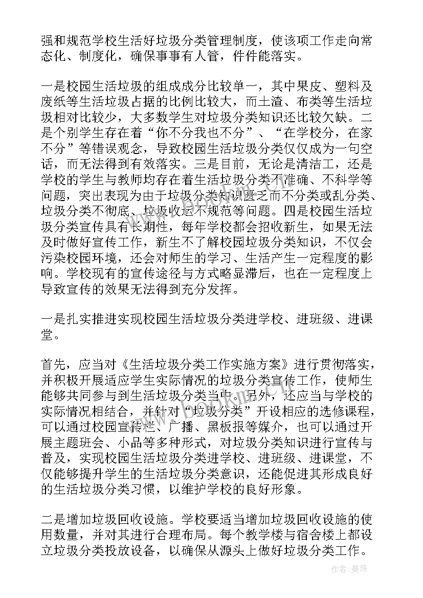 学校开展垃圾分类工作总结 学校生活垃圾分类工作总结(通用5篇)